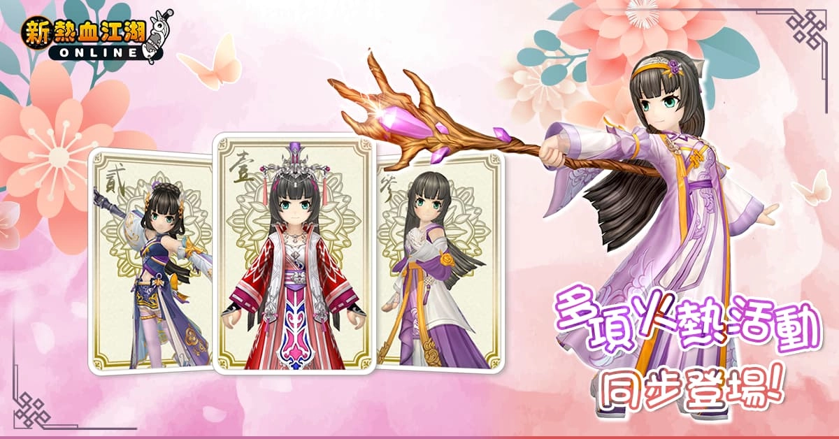 《新熱血江湖Online》全新職業登場，東嶺神女美高降臨！