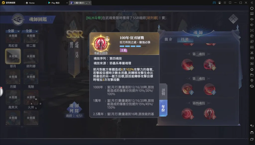 【攻略】《斗羅大陸3D:魂師對決》魂師完整解析「邪月」角色