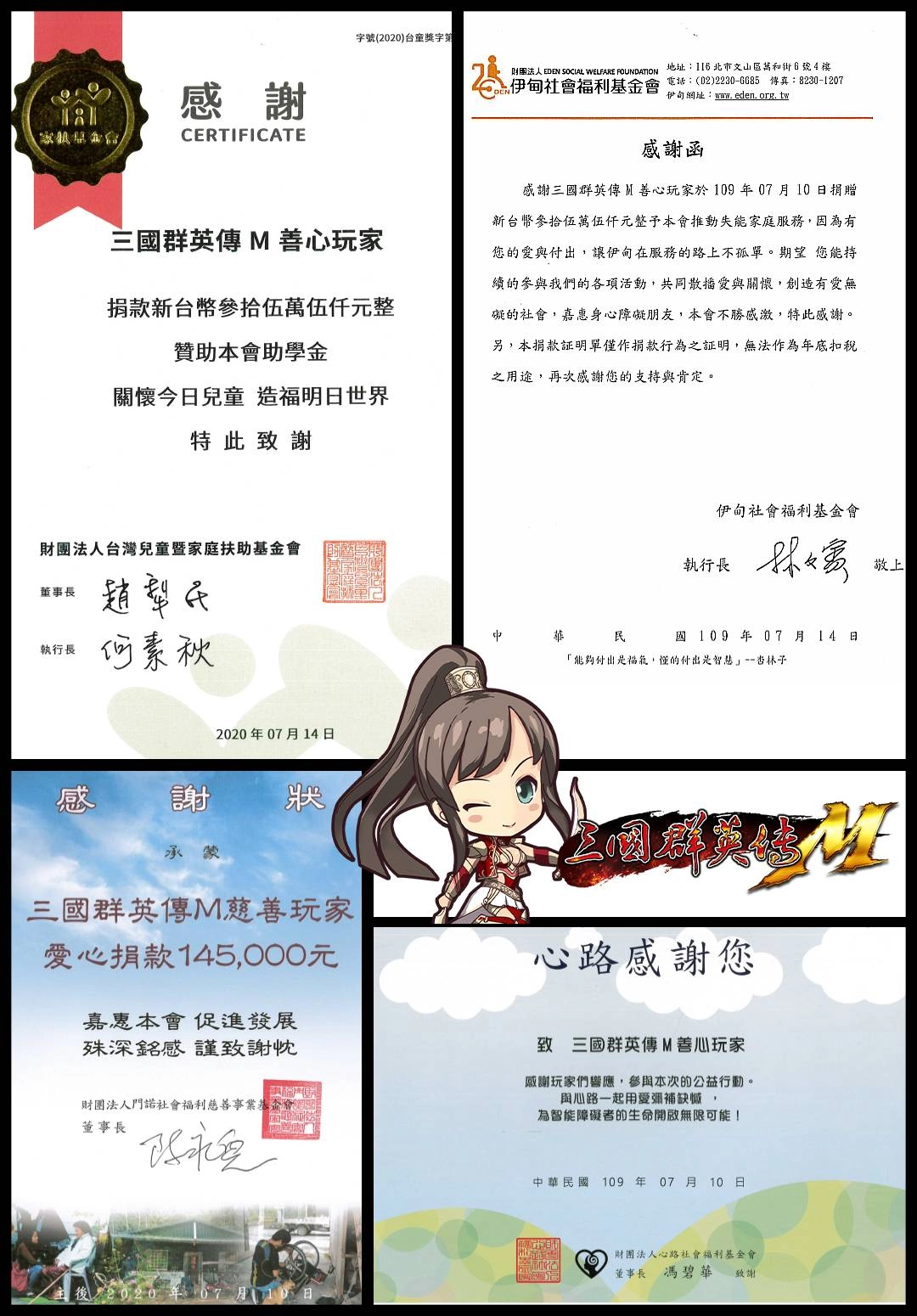 《三國群英傳M》玩家參與慈善義賣，愛心捐款百萬助社福