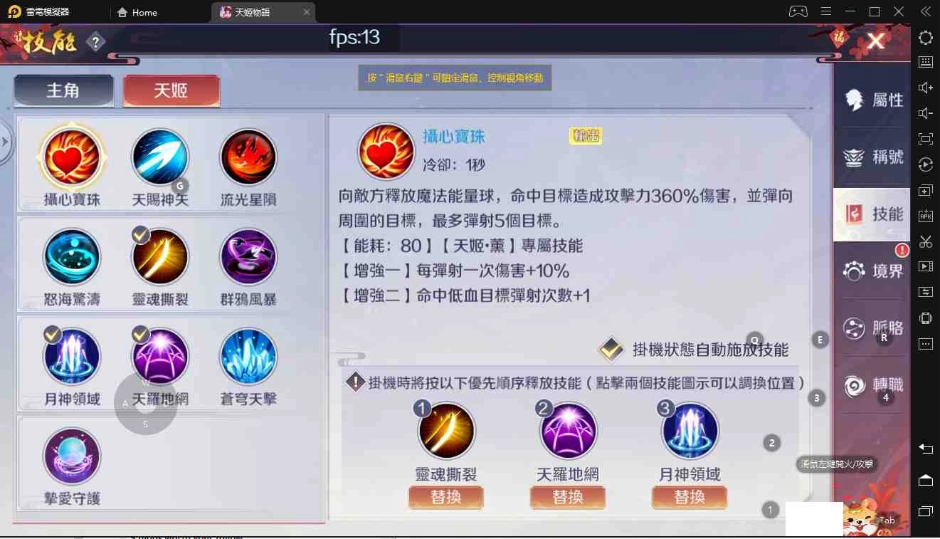 【攻略】《天姬物語》特色技能天姬系統講解