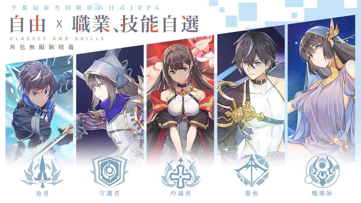 JRPG手遊新作《命運的法則：無限交錯》 事前預約破２０萬　首次曝光無限轉職系統