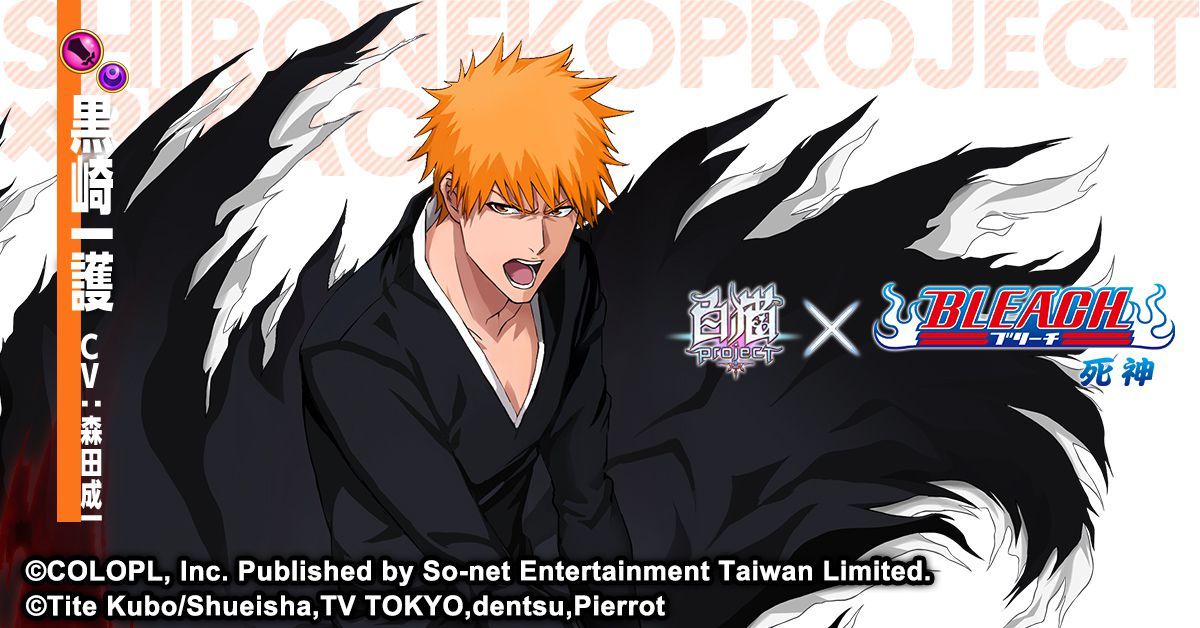 《白貓Project》與日本動畫『死神BLEACH』即日展開合作活動 帶領玩家與眾多經典人物開啟新的冒險旅程