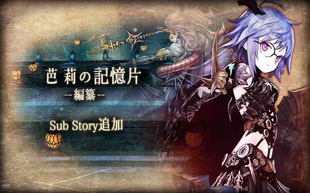 《GoetiaX - 命運的反抗者》芭莉支線劇情後篇 限時活動「朔風舞動落葉」活動開啟