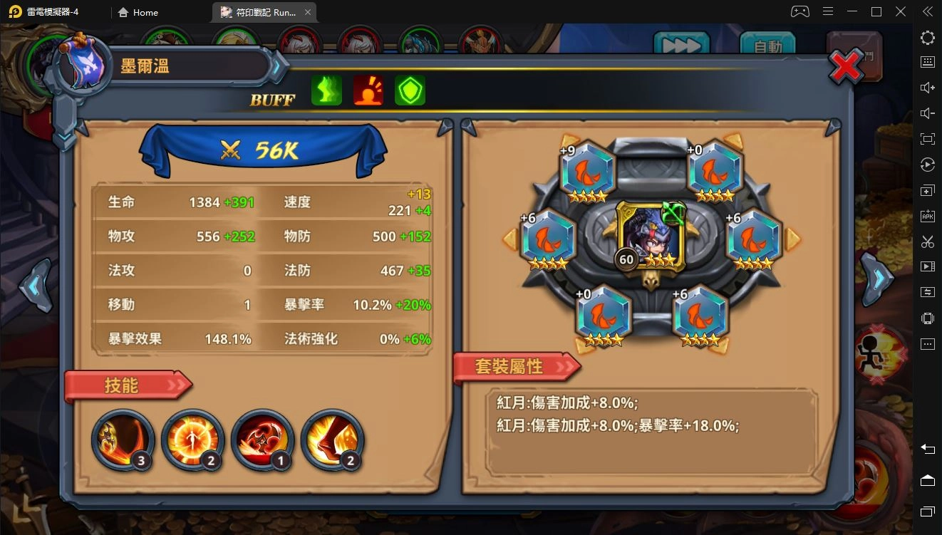 《符印戰記》戰鬥技巧及角色培育詳解