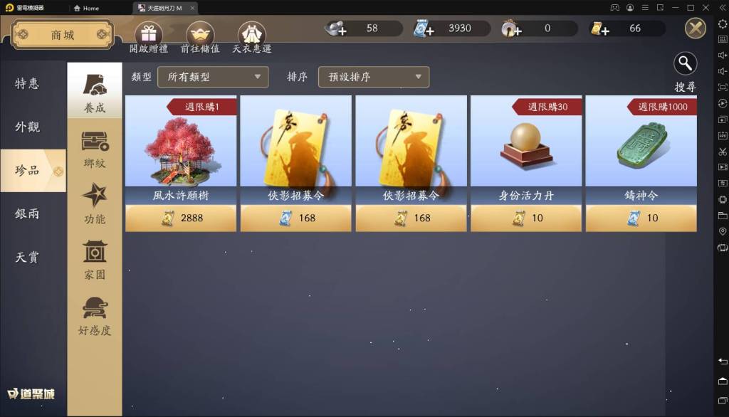 【攻略】《天涯明月刀M》商店、商會、商城教你怎麼買