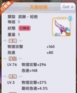 【攻略】《仙境傳說ro新世代的誕生》裝備強化精煉心得