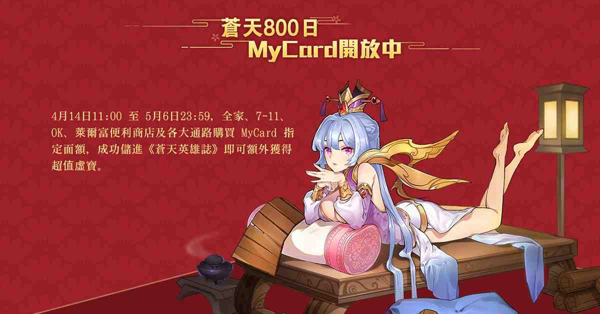  《蒼天英雄誌》今（16）日推出「暗金現世 登峰造極」改版， 800 日感謝祭 同步歡慶