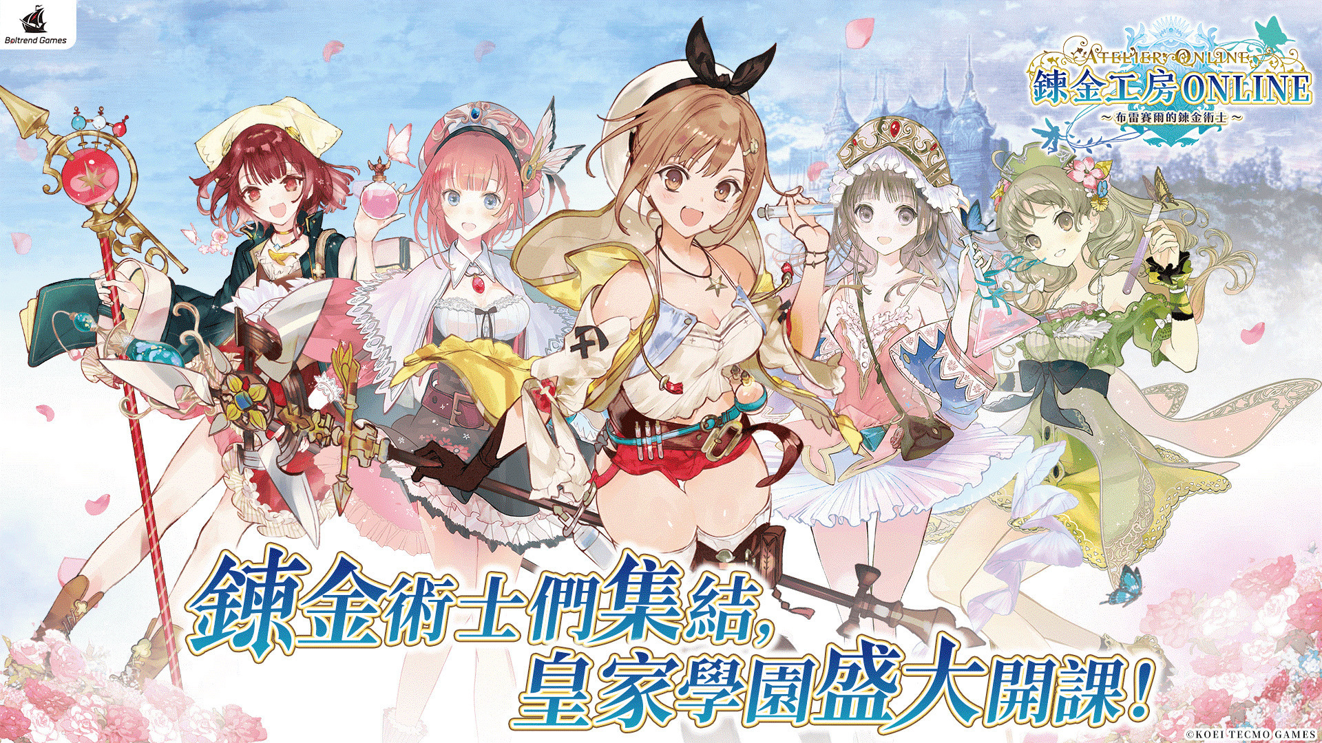如何在電腦上玩「鍊金工房 Online ～布雷賽爾的鍊金術士～」