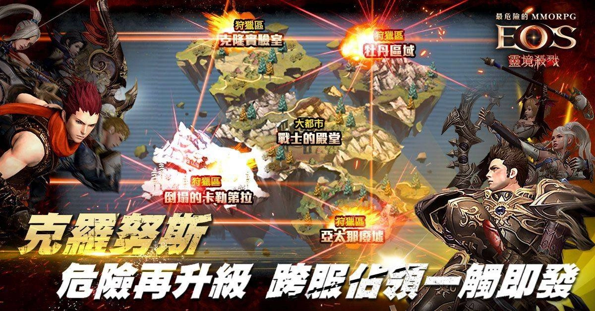 《靈境殺戮》「天選者新篇餐聚」活動完美落幕 全新資料片及新職業「聖騎士」搶先釋出 危險再升級