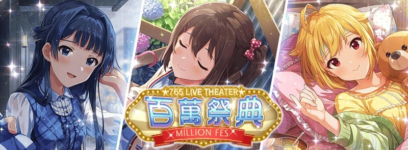 《偶像大師 百萬人演唱會！劇場時光》 上市一週年紀念！