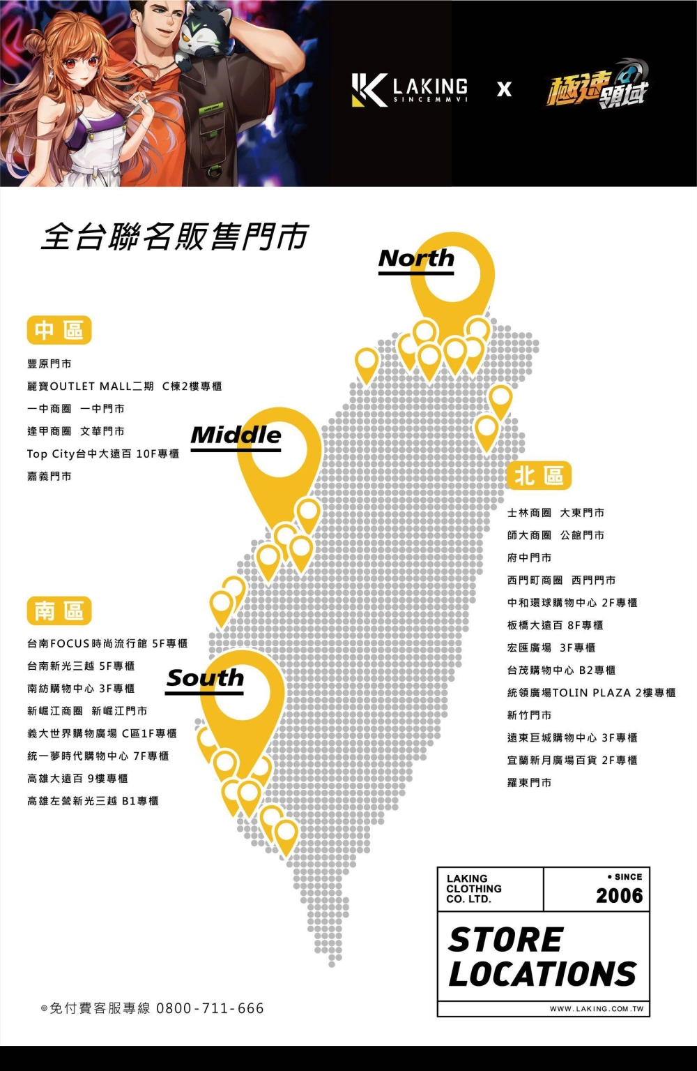 極速穿搭 打造你的潮流領域！  《Garena 極速領域》與 Laking 聯名推出多款專屬服飾