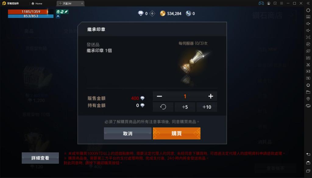 【攻略】《天堂2M》免費合成紅變快速方法！