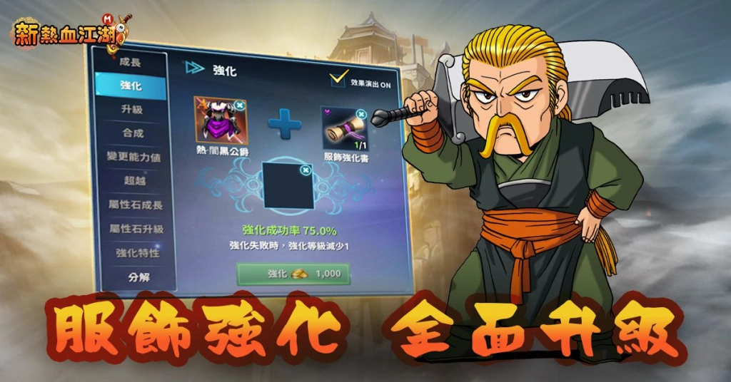 《新熱血江湖 M》新春改版等級解禁 同步開放新副本幻影魔域與春節活動