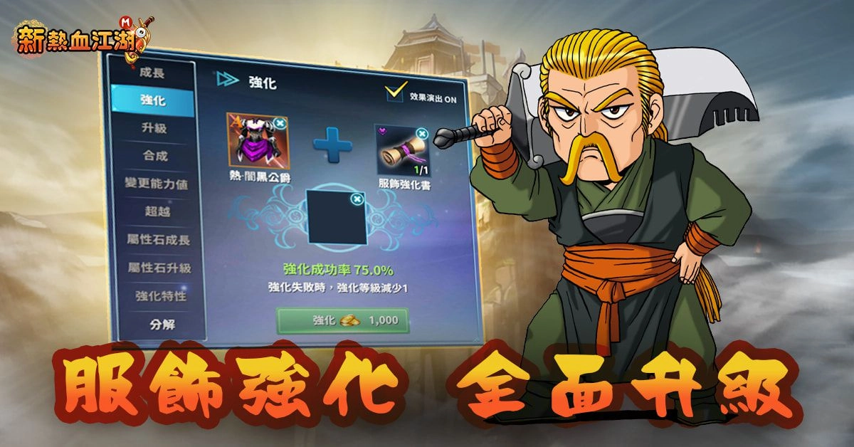 《新熱血江湖 M》新春改版等級解禁 同步開放新副本幻影魔域與春節活動