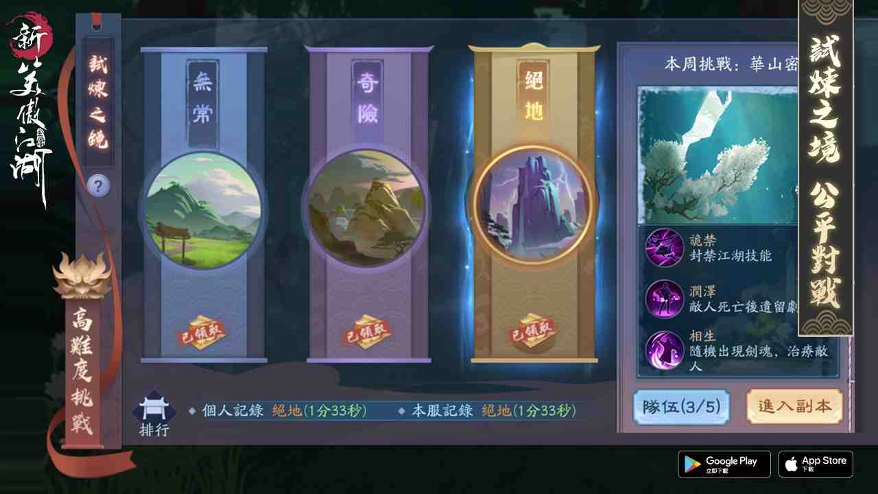 【新笑傲江湖M】百人激鬪,作夥來拚!勢力之戰今日改版!