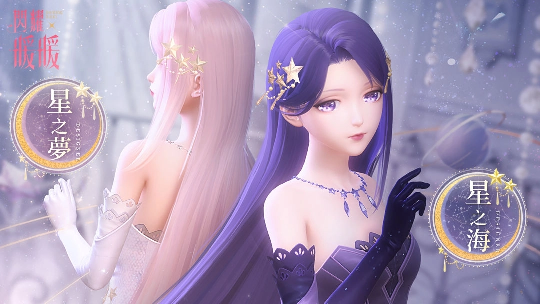 《閃耀暖暖》「星之海」套裝開放製作 限時活動「月下守望者」上線！