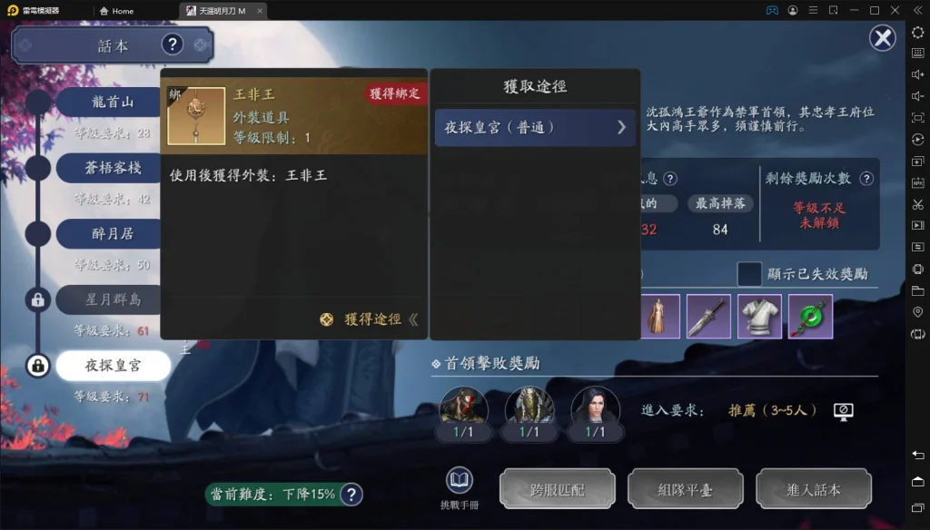 【攻略】《天涯明月刀M》夜探皇宮話本完整攻略|通關打法