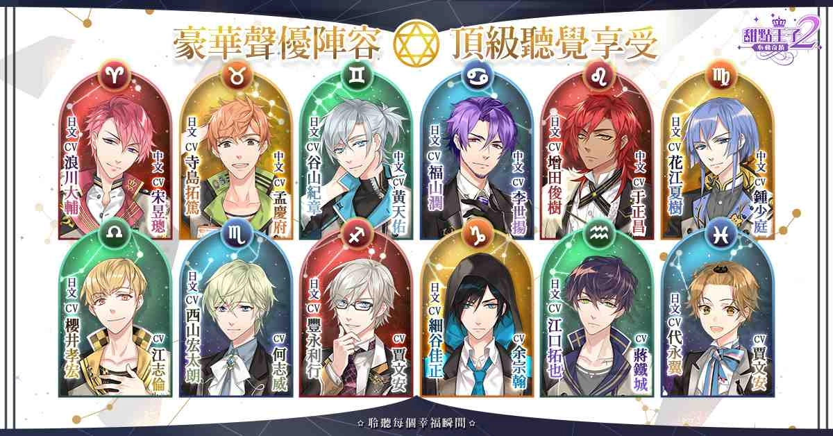 戀愛育成手機遊戲《甜點王子2:心動奇蹟》開放預先下載 11日正式上線