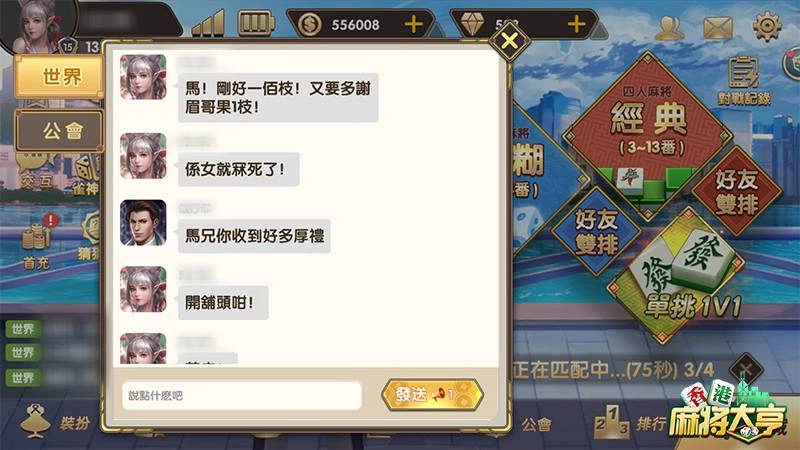 花式互動歡樂多《香港麻將大亨》社交麻將進行到底