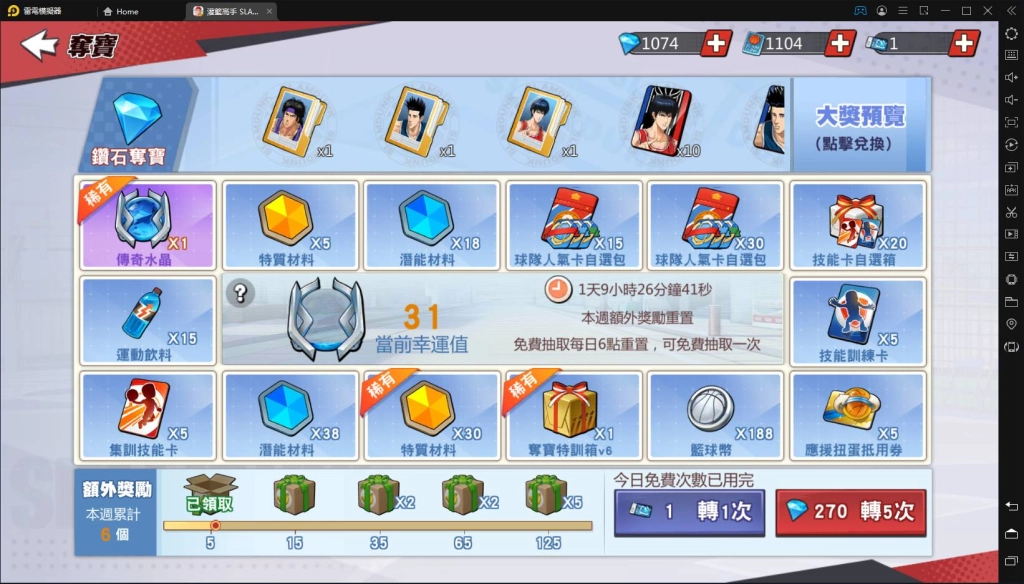 【攻略】《灌籃高手SLAM DUNK》人氣和應援系統說明分析