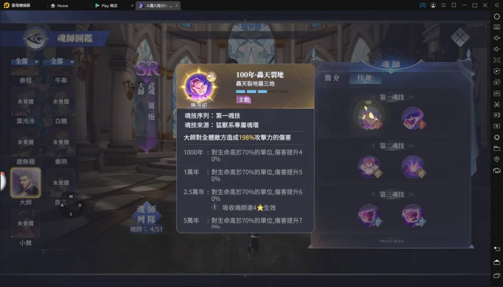 【攻略】《斗羅大陸3D:魂師對決》魂師完整解析「大師」角色