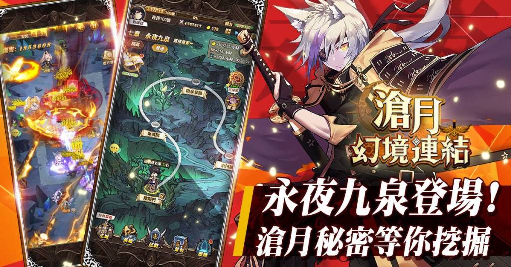 最強爽快養成手遊《滄月：幻境連結》全新改版  「永夜九泉」全新章節登場 兩大女性英雄角色首度曝光