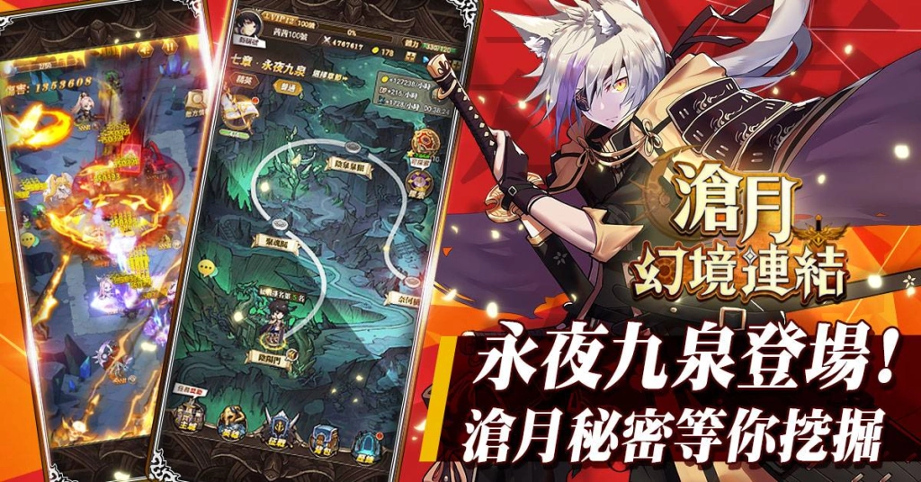 最強爽快養成手遊《滄月：幻境連結》全新改版  「永夜九泉」全新章節登場 兩大女性英雄角色首度曝光