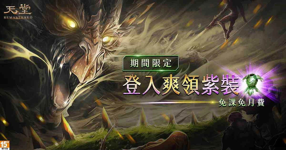 連假FUN＂粽＂打電動、遊戲橘子旗下端遊＆手遊 端午節活動釋出