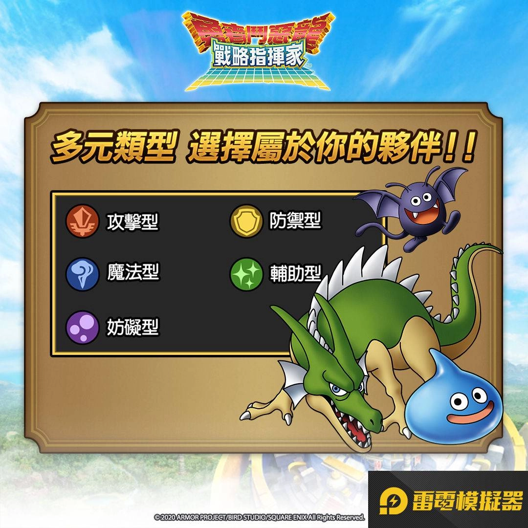 《勇者鬥惡龍 戰略指揮家》 釋出怪物特性及組隊系統等情報