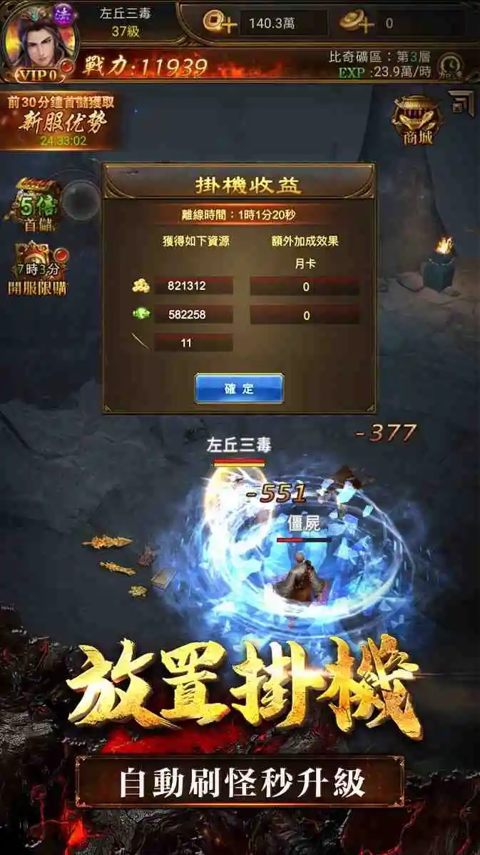 MMORPG傳奇手遊『手起刀落3D』事前活動開跑！