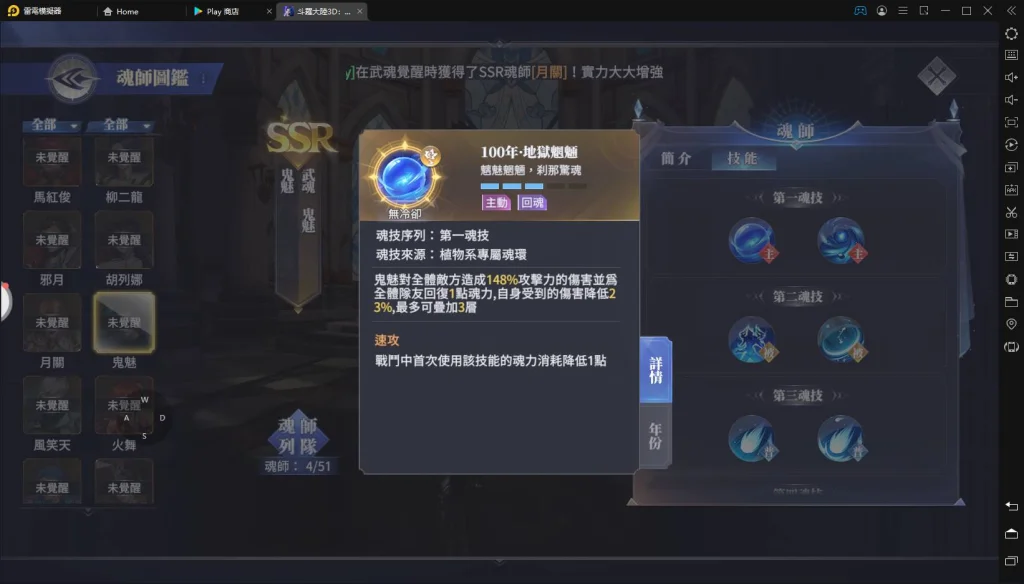 【攻略】《斗羅大陸3D:魂師對決》魂師完整解析「鬼魅」角色