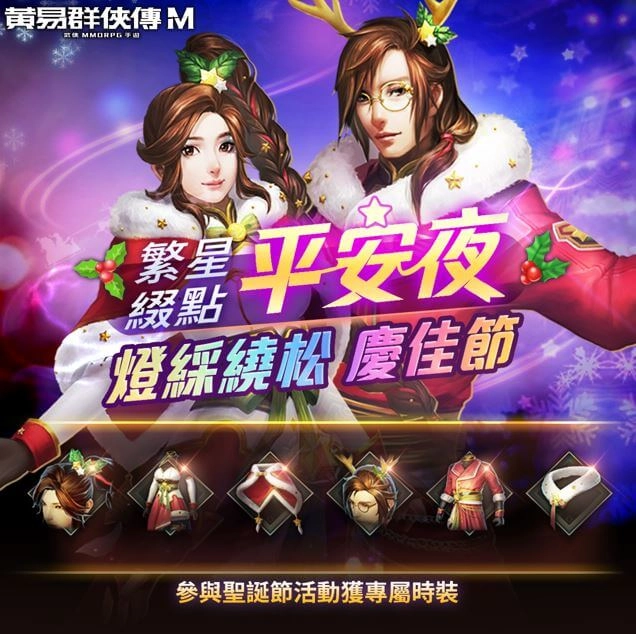 《黃易群俠傳M》盛大改版新服開放 登入送限定坐騎「疾速金雞」