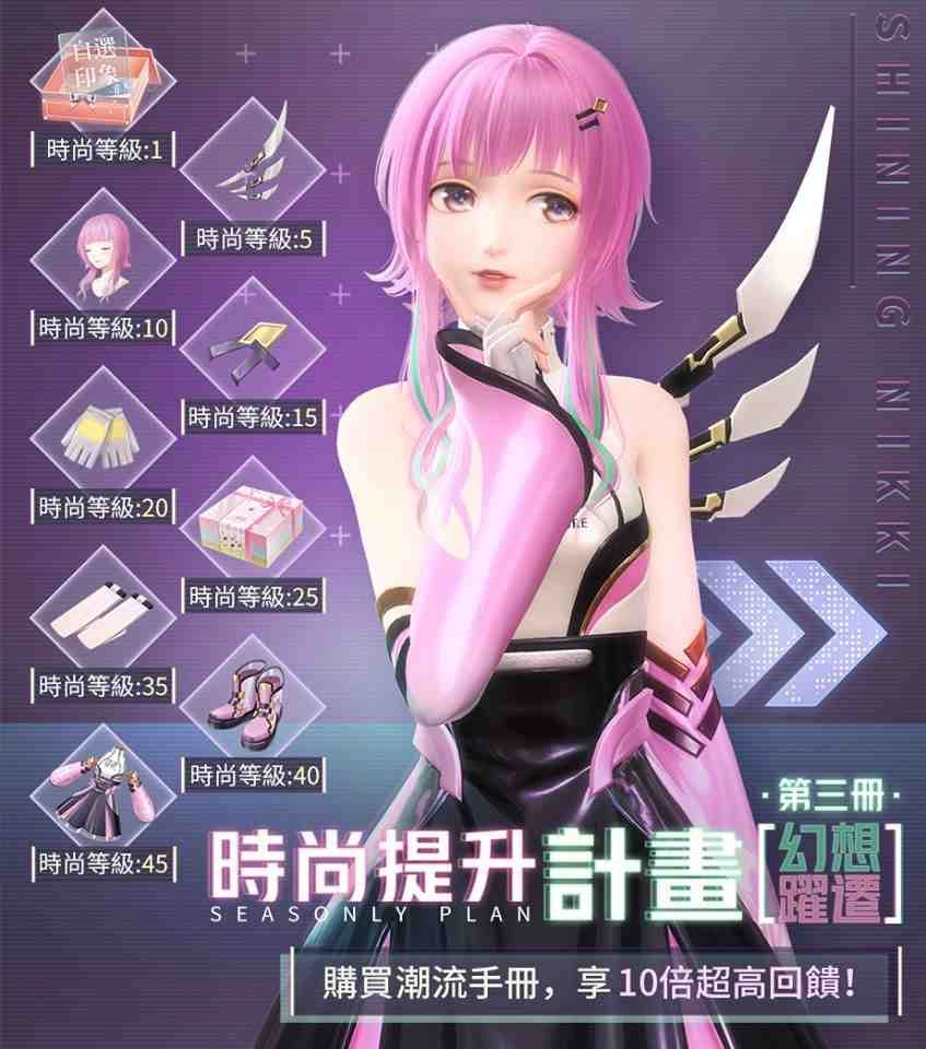 《閃耀暖暖》福利活動「遠野踏青」開啟 時尚提升計畫第三冊即將來襲！