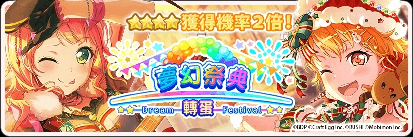 《BanG Dream! 少女樂團派對》稀有「夢幻祭典」限時開催! ★4「上原緋瑪麗、冰川日菜、北澤育美、奥澤美咲」登場!