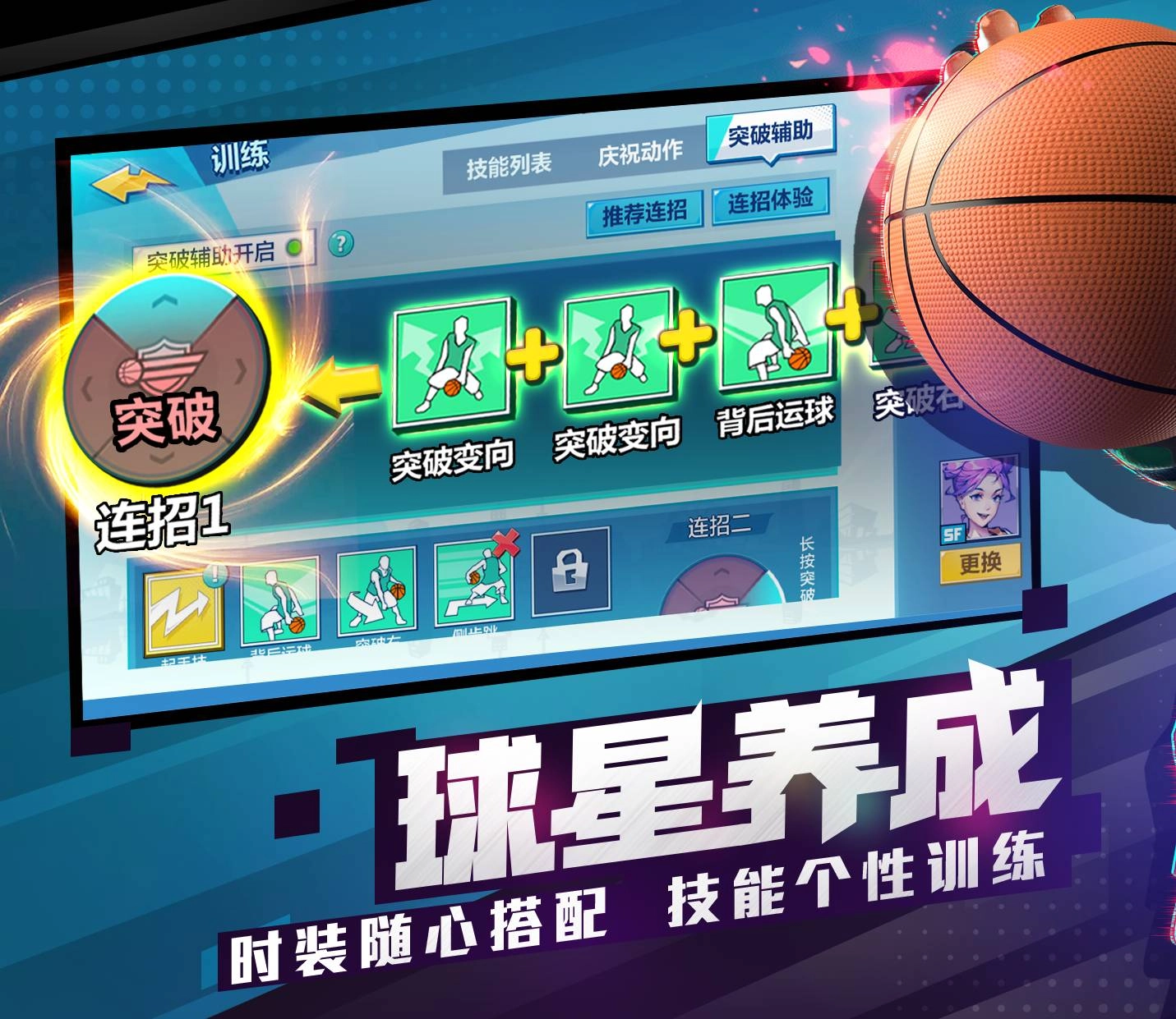 【攻略】《極限街籃:零秒出手》中鋒全解析