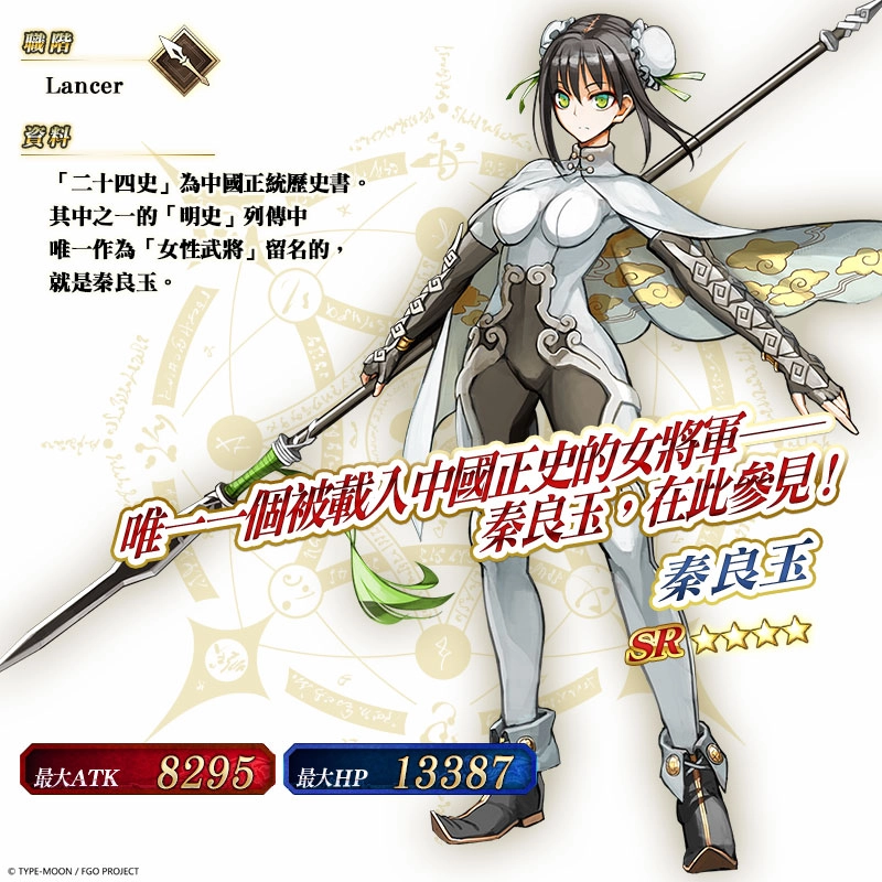 《Fate/Grand Order》繁中版第2部第3章正式實裝!