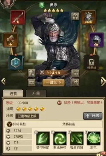 【攻略】《神魔三國志》全蜀陣容分享