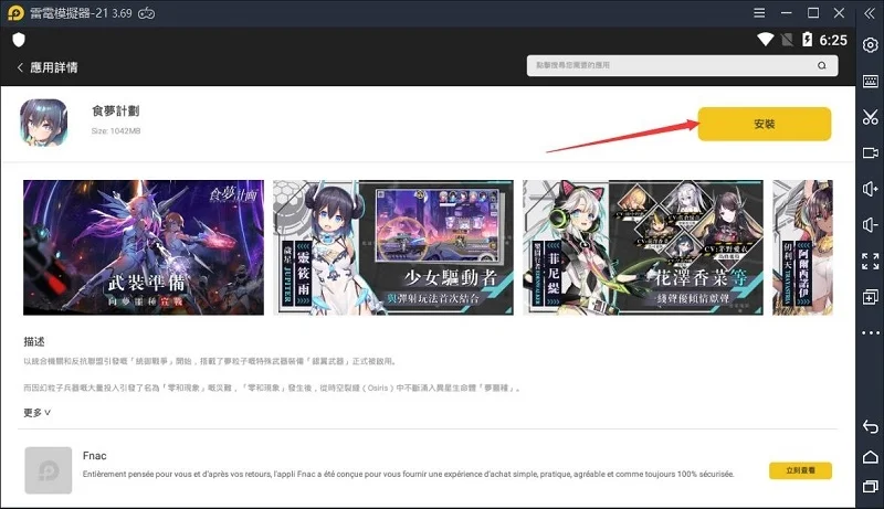 如何使用雷電模擬器遊玩《食夢計劃》,鍵盤玩轉通關!