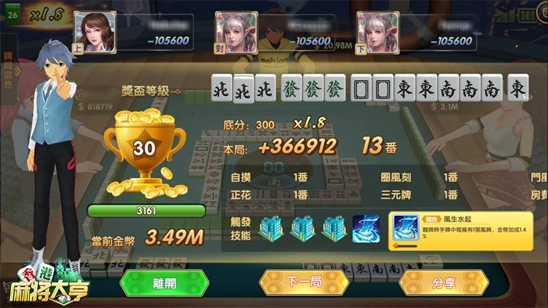 食糊有奇招《香港麻將大亨》創意技能贏三家