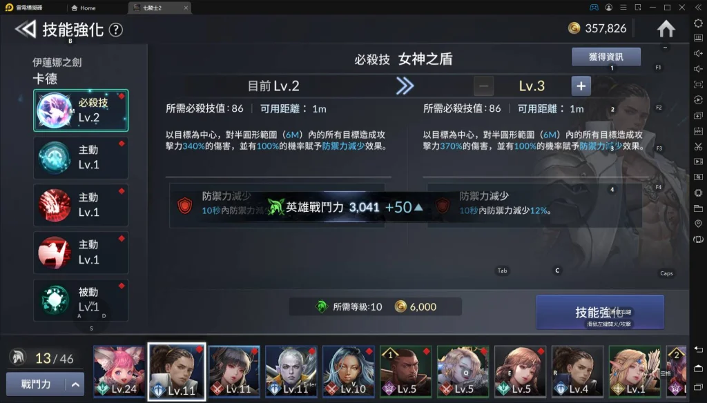 【攻略】《七騎士2》英雄變強的方法|戰鬥力提升|成長之路