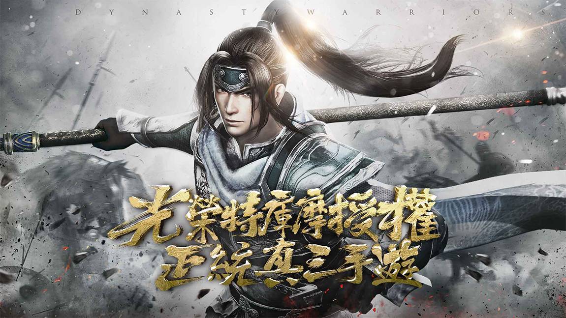 由光榮特庫摩正版授權《真・三國無雙 霸》手遊新作宣佈開啟事前預約活動 超燃CG釋出