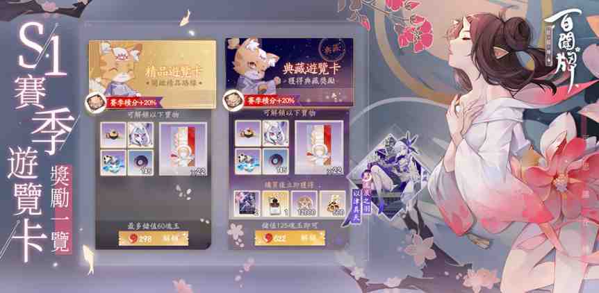 妖怪卡牌對戰手遊 《陰陽師：百聞牌》於5月7日雙平台正式上線！