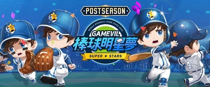 《棒球明星夢》紀念上市100天 鑽石福利大方送