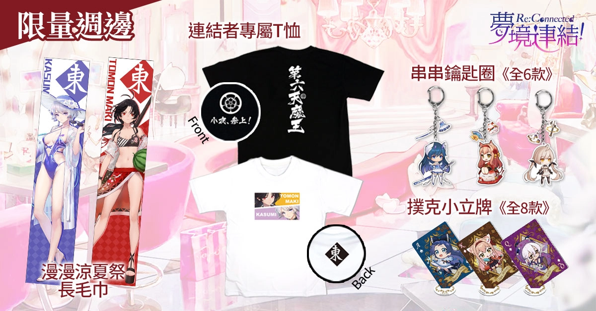 《夢境連結》新系統、新夥伴上線,「仲夏迷境」Café初登場