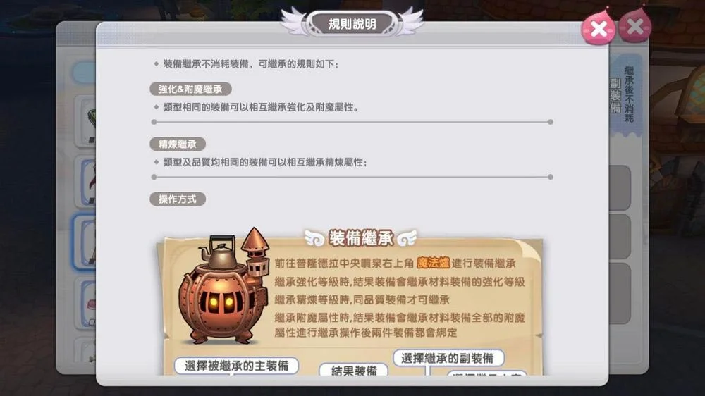 【攻略】《RO仙境傳說 新世代的誕生》裝備繼承與改良裝備繼承分析評測。(強化、精煉、附魔)