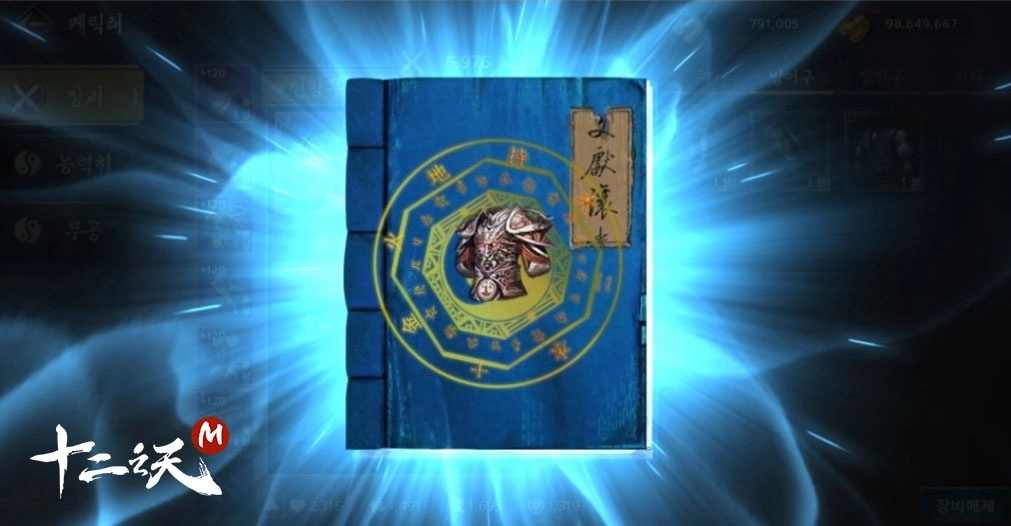 《十二之天M》今日於雙平台正式上線 同步釋出相關遊戲資訊