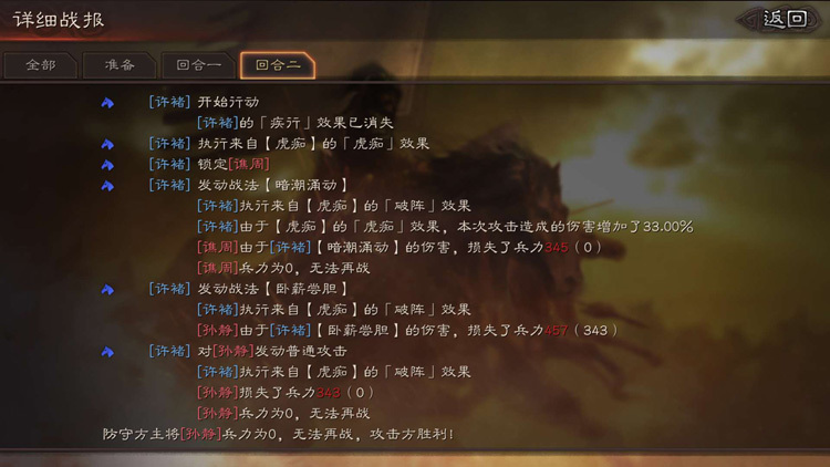 【攻略】《三國志・戰略版》戰法衝突性測試