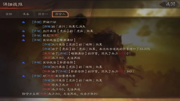 【攻略】《三國志・戰略版》戰法衝突性測試