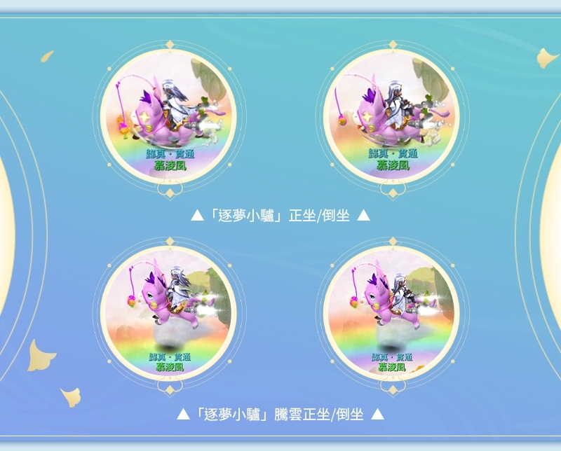 《夢境》新版本「武侯玄機」第二波釋出！新座騎登場，座騎外觀全面升級