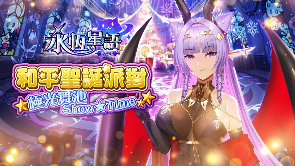 經典 IP《永恆星語》正統續作！《永恆星語：燐光起源》聖誕節慶活動搶先預告！